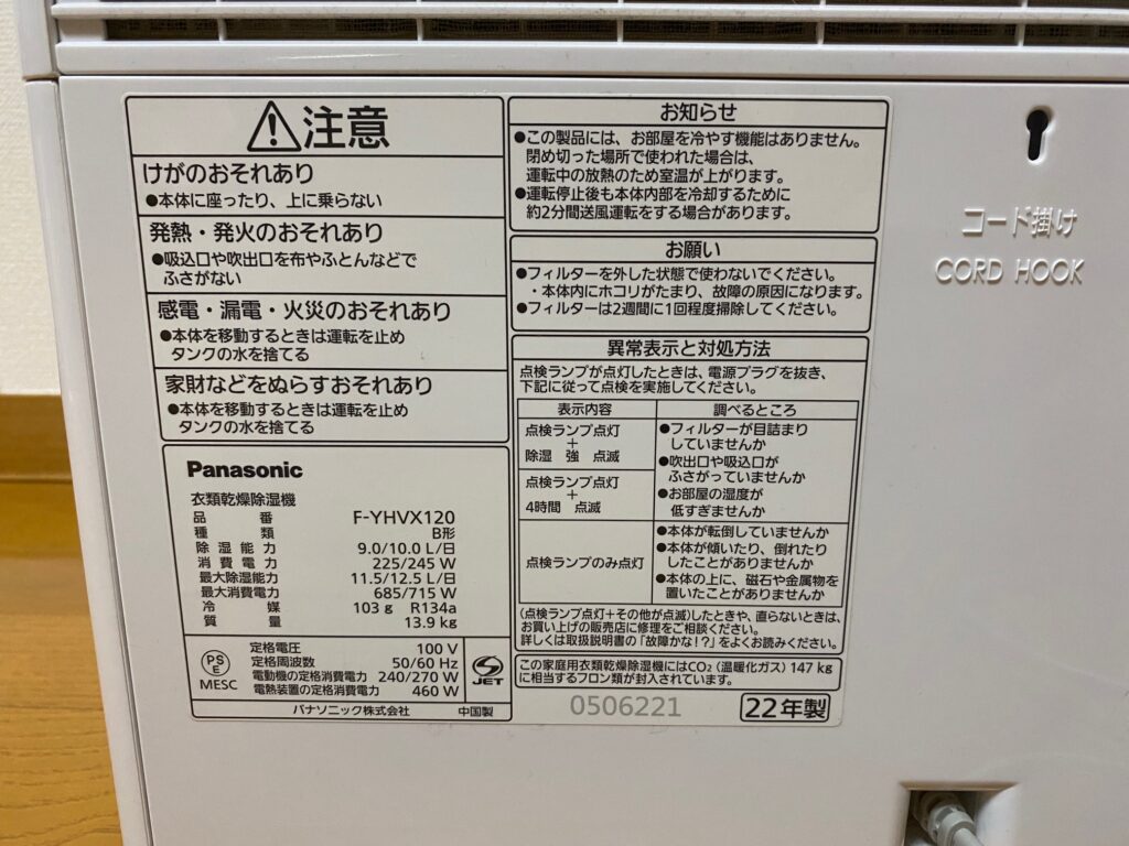Panasonic F-YHVX120-W 除湿機 2022年製　※注意記載 概要 ハイブリッド方式 衣類乾燥除湿機 F-YHVX120 | 衣類乾燥